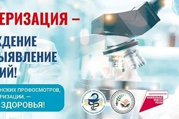 Диспансеризация