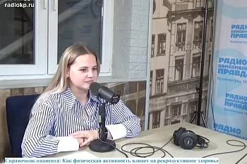 «Как физическая активность влияет на репродуктивное здоровье»