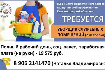 Вакансия уборщика служебных помещений