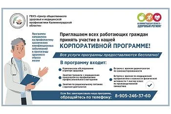 Корпоративная программа