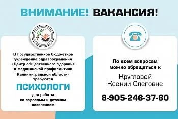 Вакансия требуются психологи