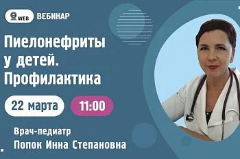 Тема: «Пиелонефриты у детей. Профилактика»