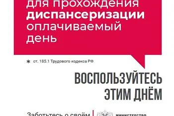 Диспансеризация