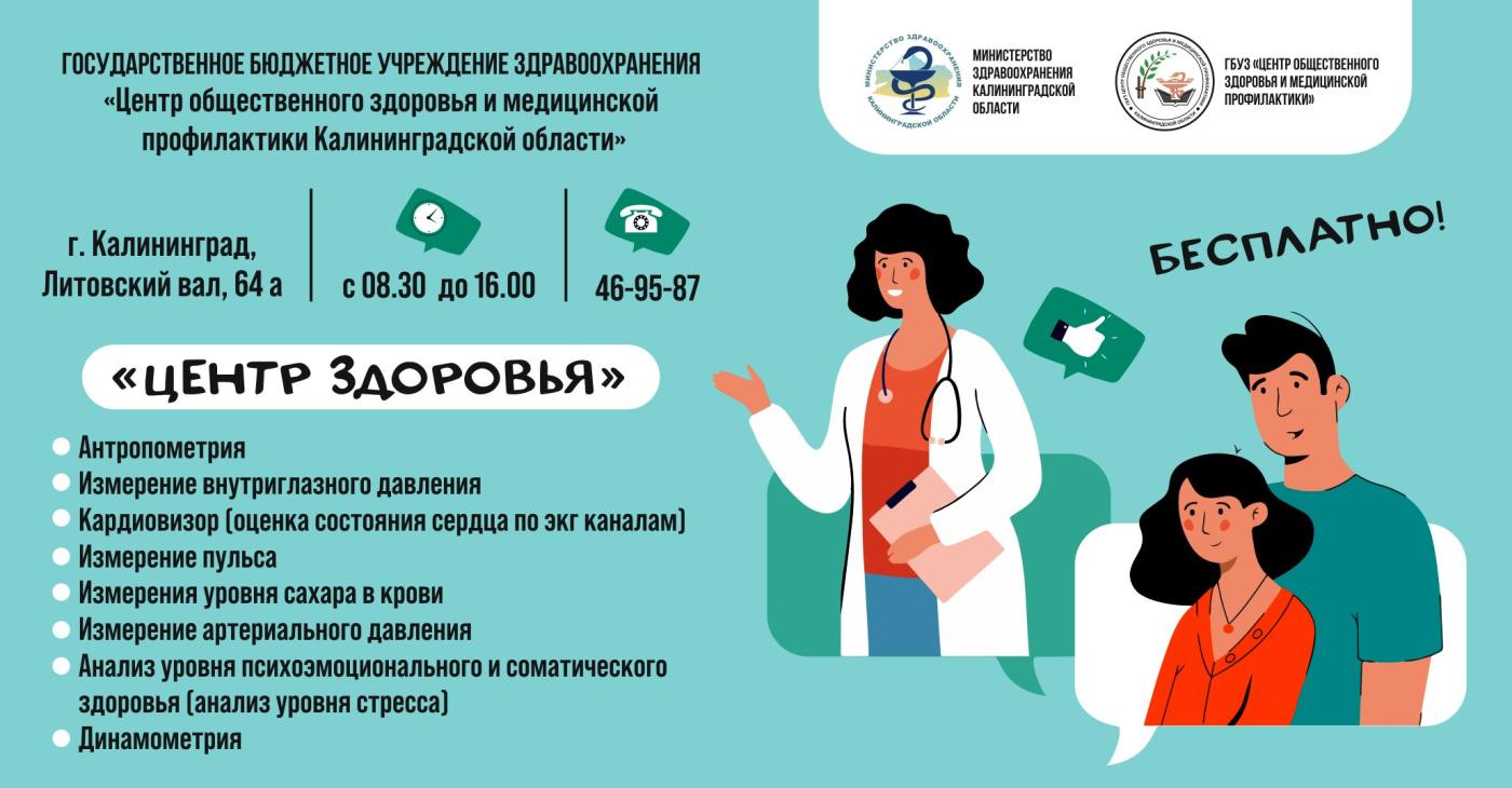 А вы знали, что в Центре общественного здоровья и медицинской профилактики, что на Литовскому валу, 64 а, работает центр здоровья?