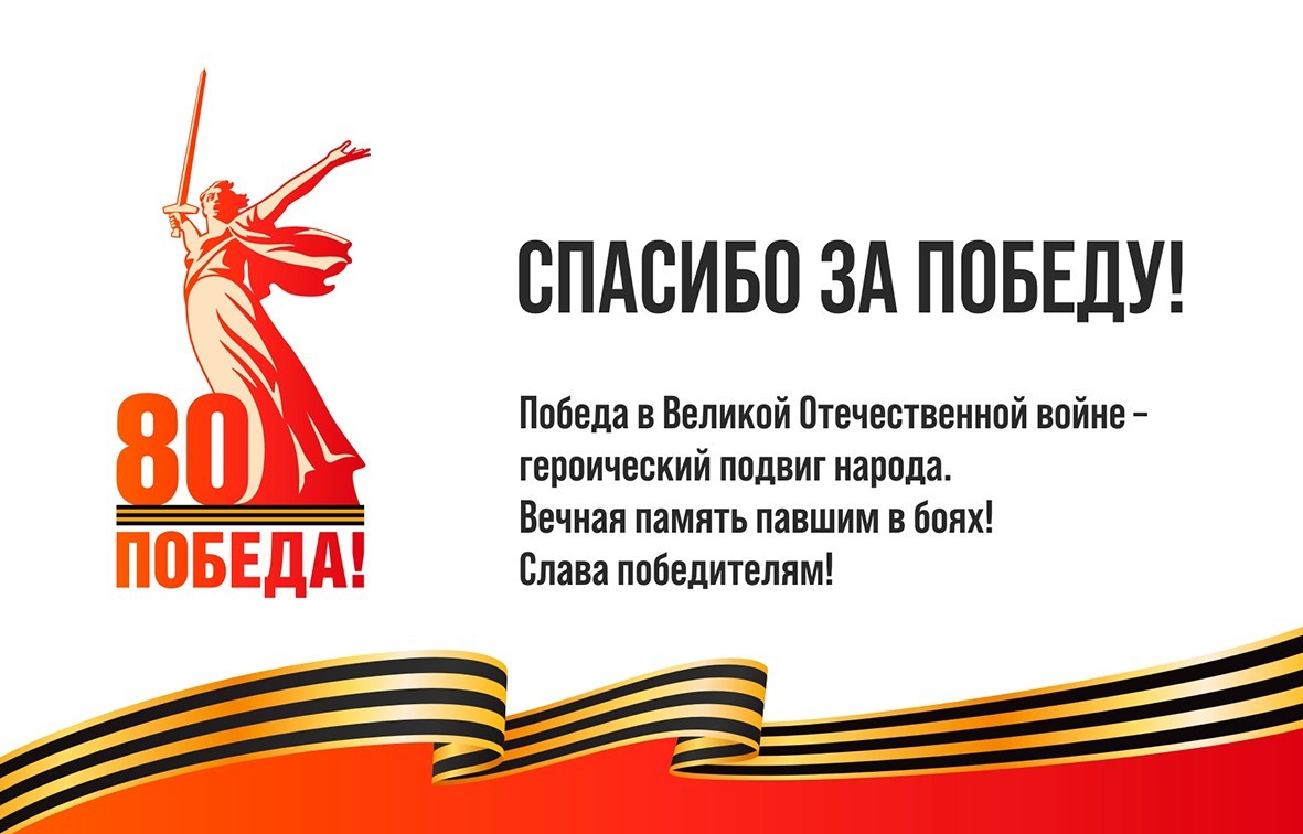 Спасибо!