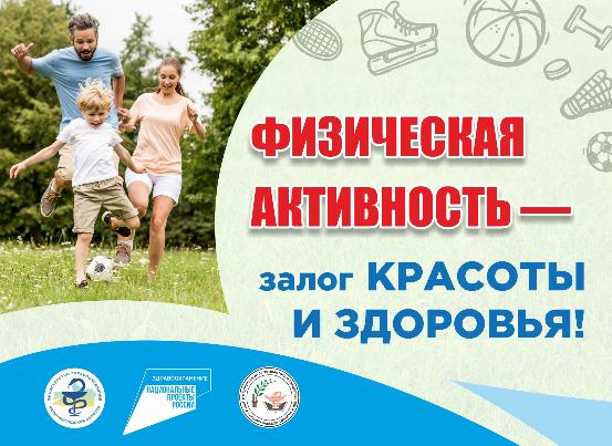 Физическая активность - залог красоты и здоровья