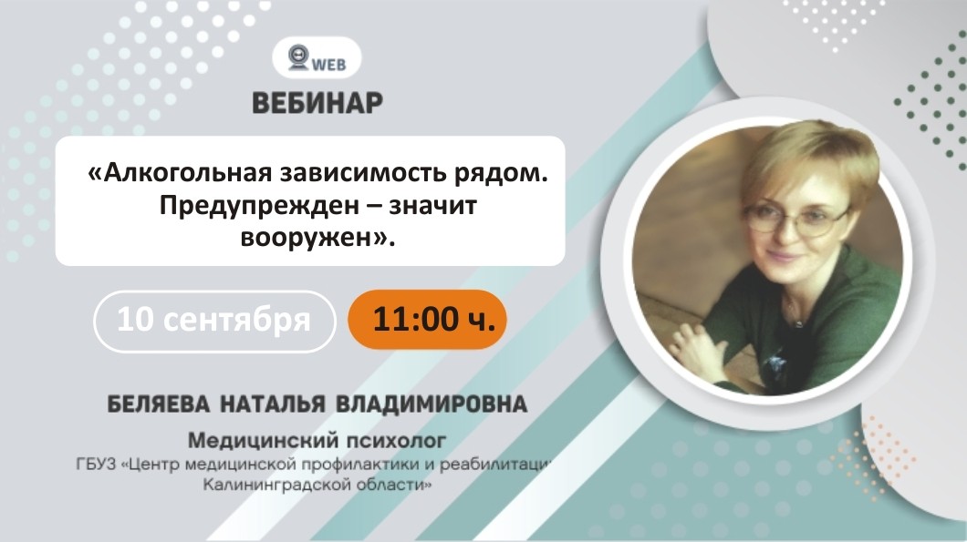 Обьявление вебинар 10 сентября