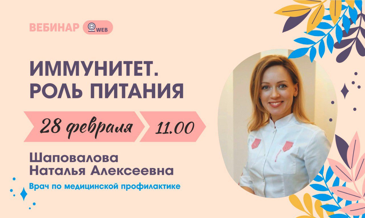 Запись вебинара
