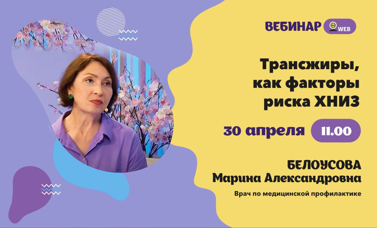Запись вебинара