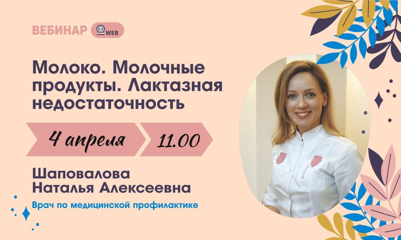 ﻿В рамках недели здоровья матери и ребенка на вебинаре поговорили о лактазной недостаточности.