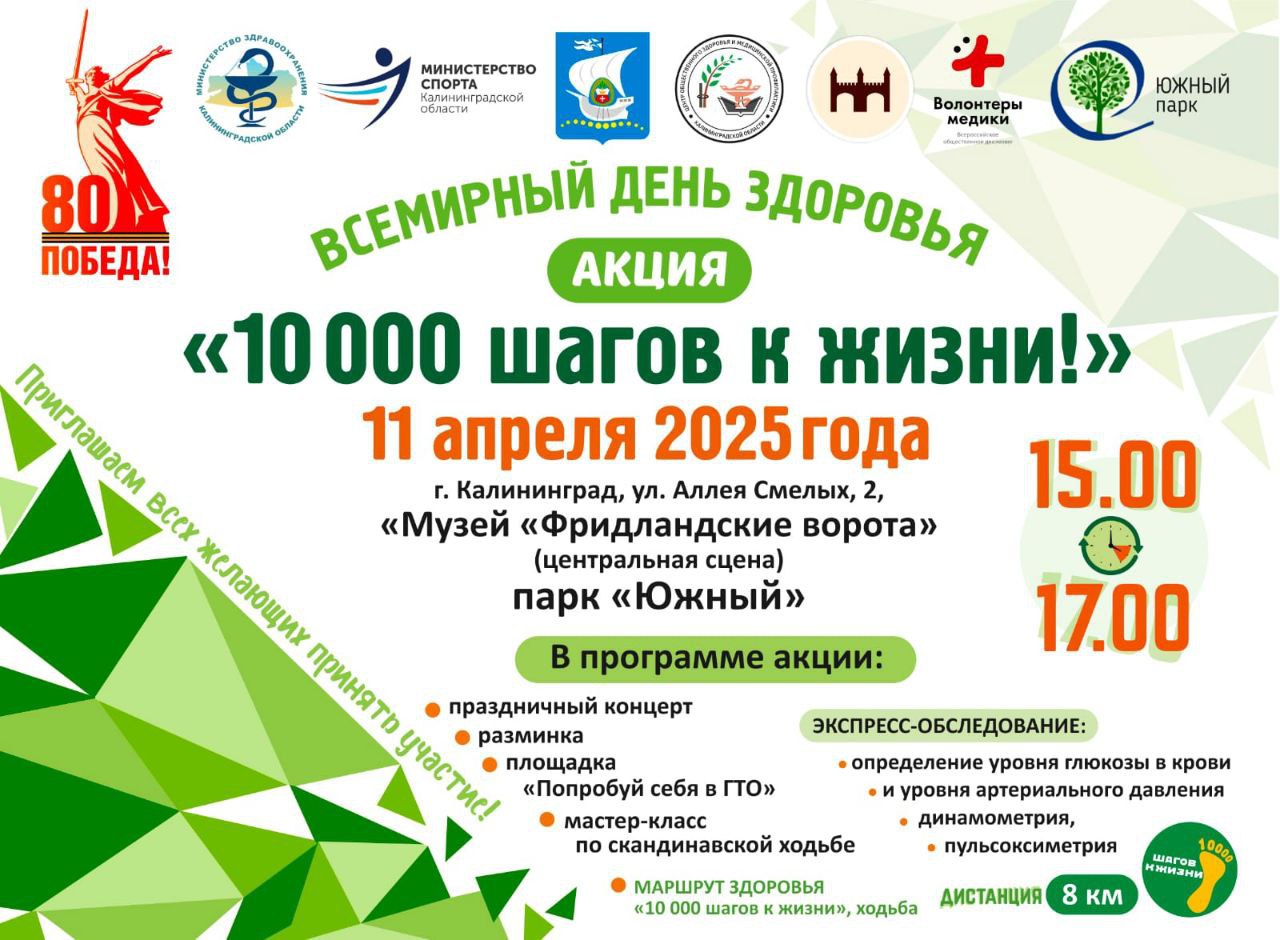 10 000 Шагов к Жизни