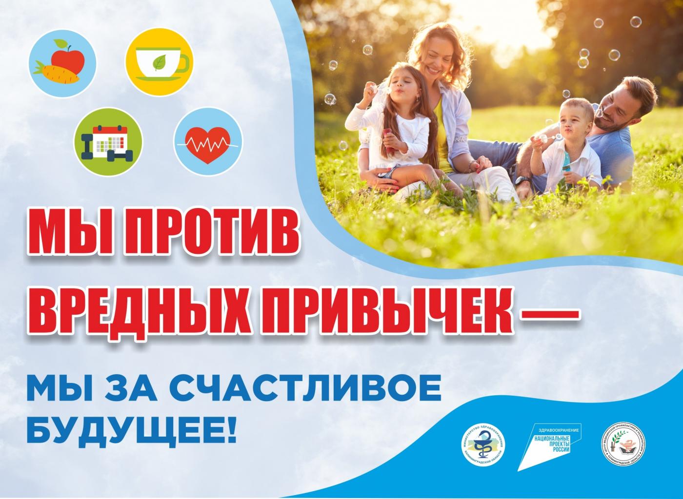 Мы против вредных привычек