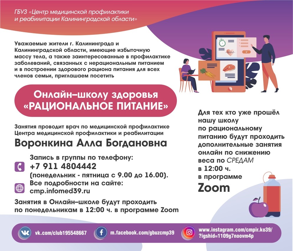 Онлайн-школа здоровья "Рациональное питание"