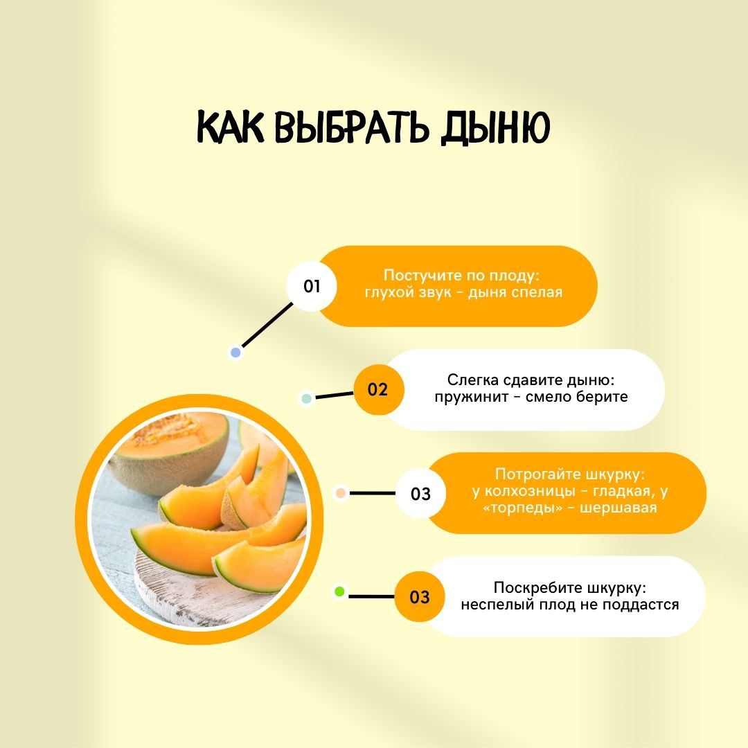 Какие фрукты с какого возраста можно давать детям. Как правильно выбрать дыню торпеду. Польза дыни. Загадка про дыню для детей. Со скольки лет можно давать дыню детям.