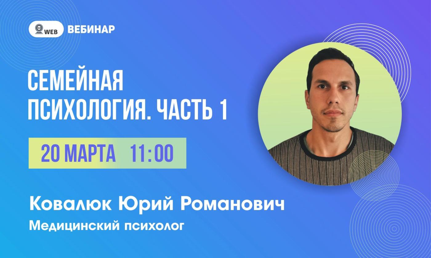 Запись вебинара