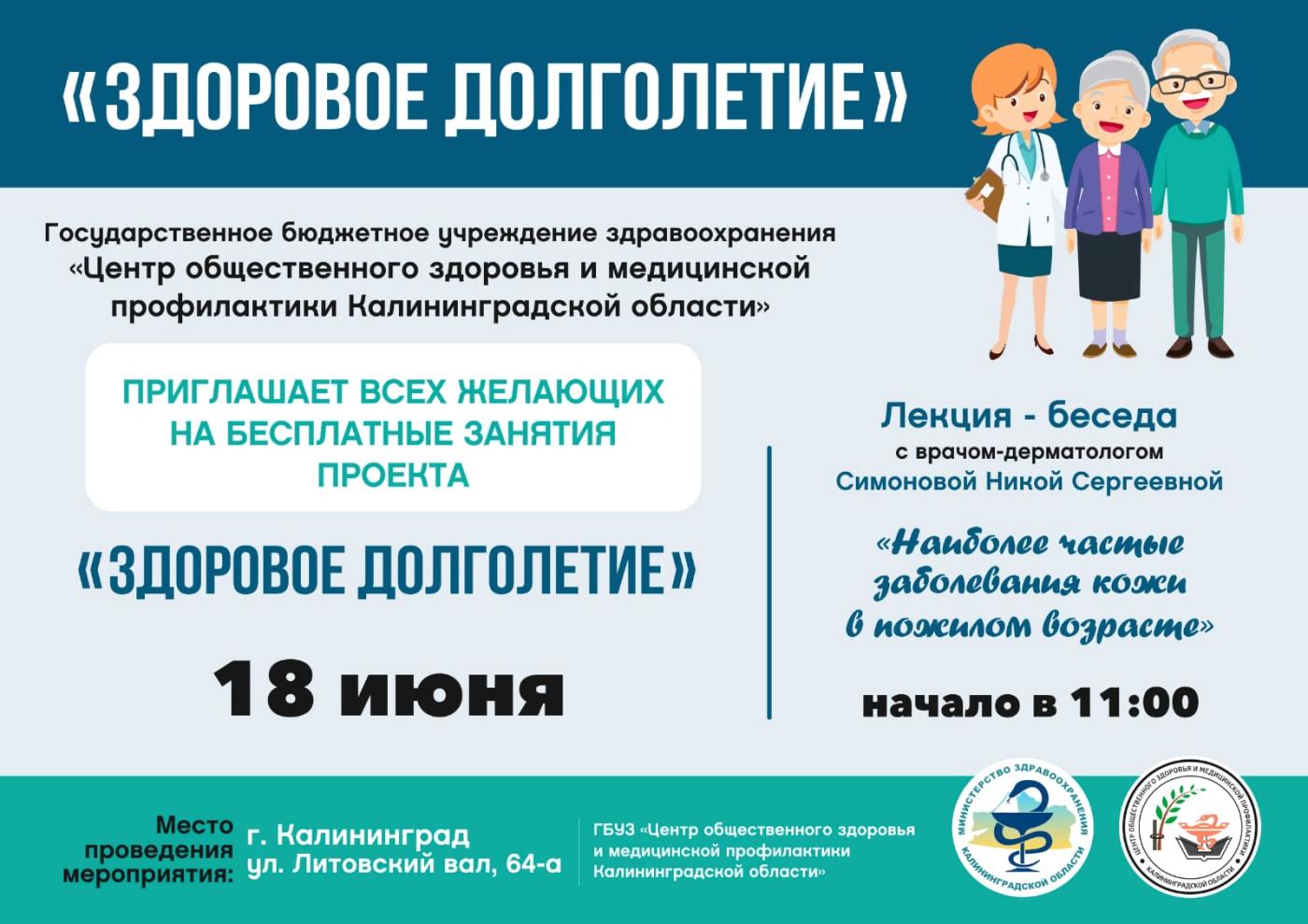 Здоровое долголетие