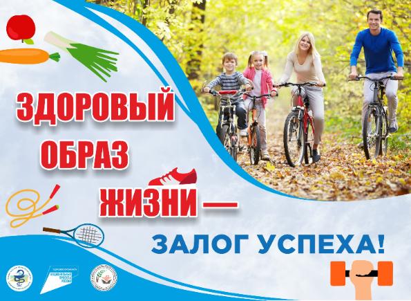 Здоровый образ жизни - залог успеха