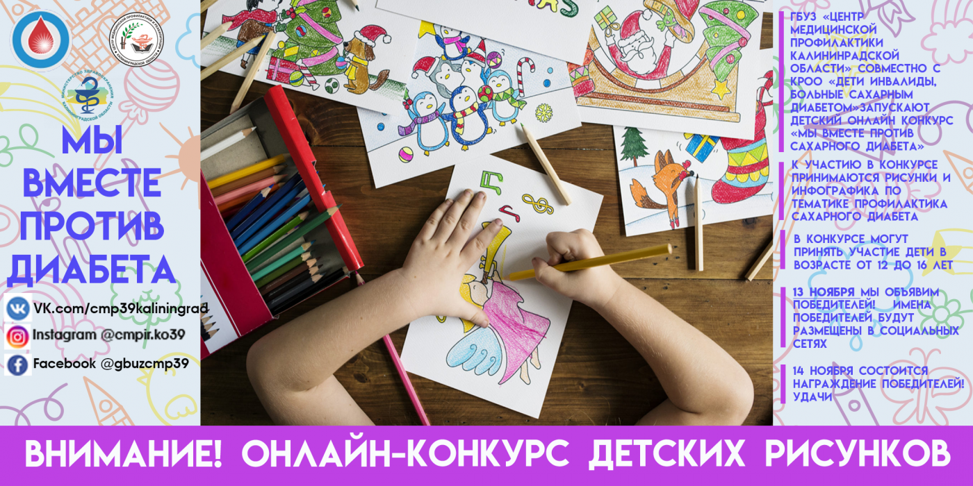 Внимание! Онлайн-конкурс детских рисунков
