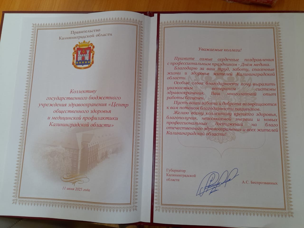 Слова благодарности – к профессиональному празднику