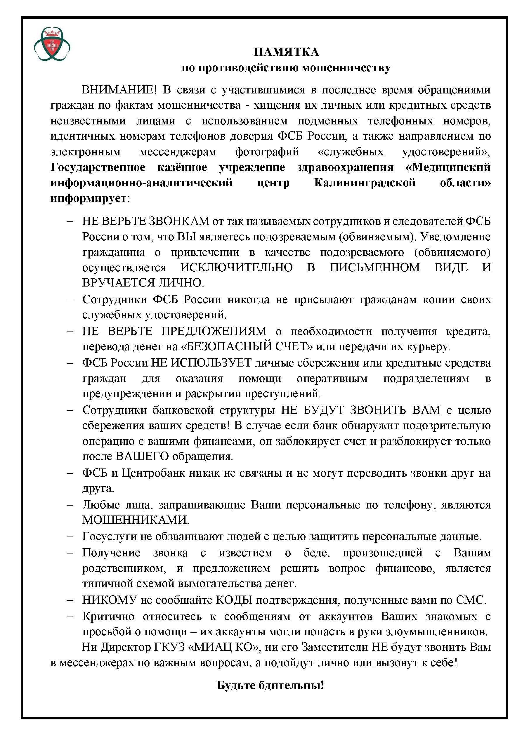 ПАМЯТКА_Страница_1.jpg