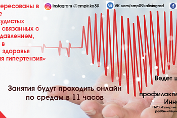 Онлайн школа здоровья "Артериальная гипертензия" Онлайн школа здоровья "Артериальная гипертензия"