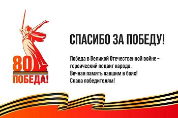 Спасибо!