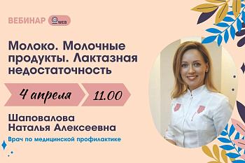 ﻿В рамках недели здоровья матери и ребенка на вебинаре поговорили о лактазной недостаточности.