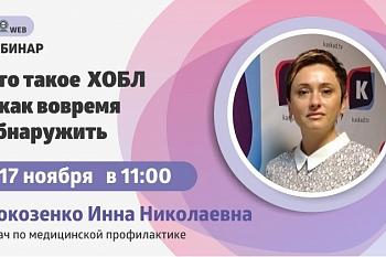Вебинар "Что такое ХОБЛ и как его обнаружить" Вебинар "Что такое ХОБЛ и как его обнаружить"