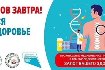 Диспансеизация