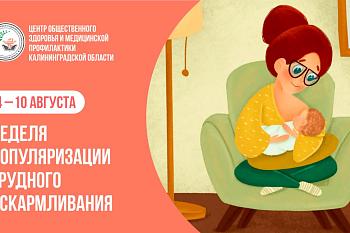 Неделя грудного вскармливания