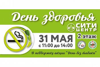 Мероприятие, приуроченное к Всемирному дню без табака, в одном из торговых центров г.Калининграда 31.05.2019г.