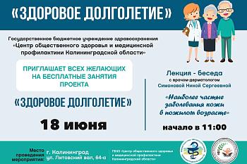 Здоровое долголетие