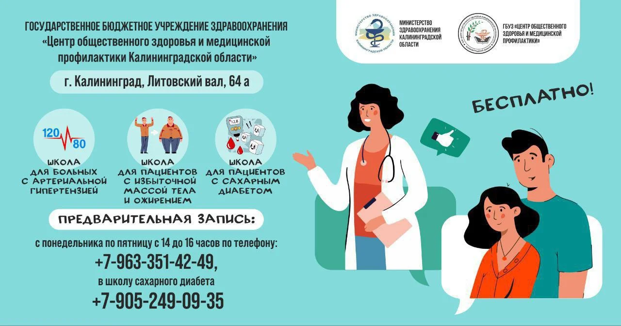 Напоминаем, что в нашем Центре проводятся бесплатные, чрезвычайно интересные и полезные Школы здоровья для пациентов!