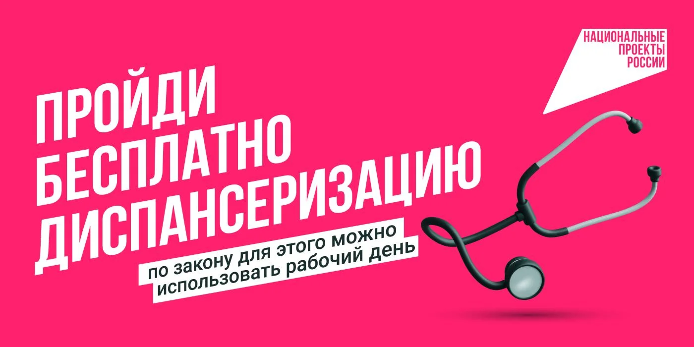 Диспансеризация