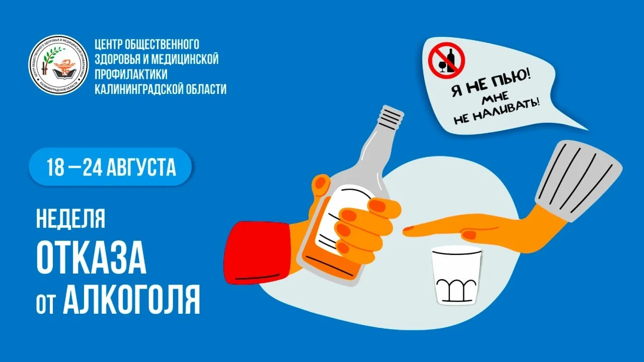 Неделя отказа от алкоголя