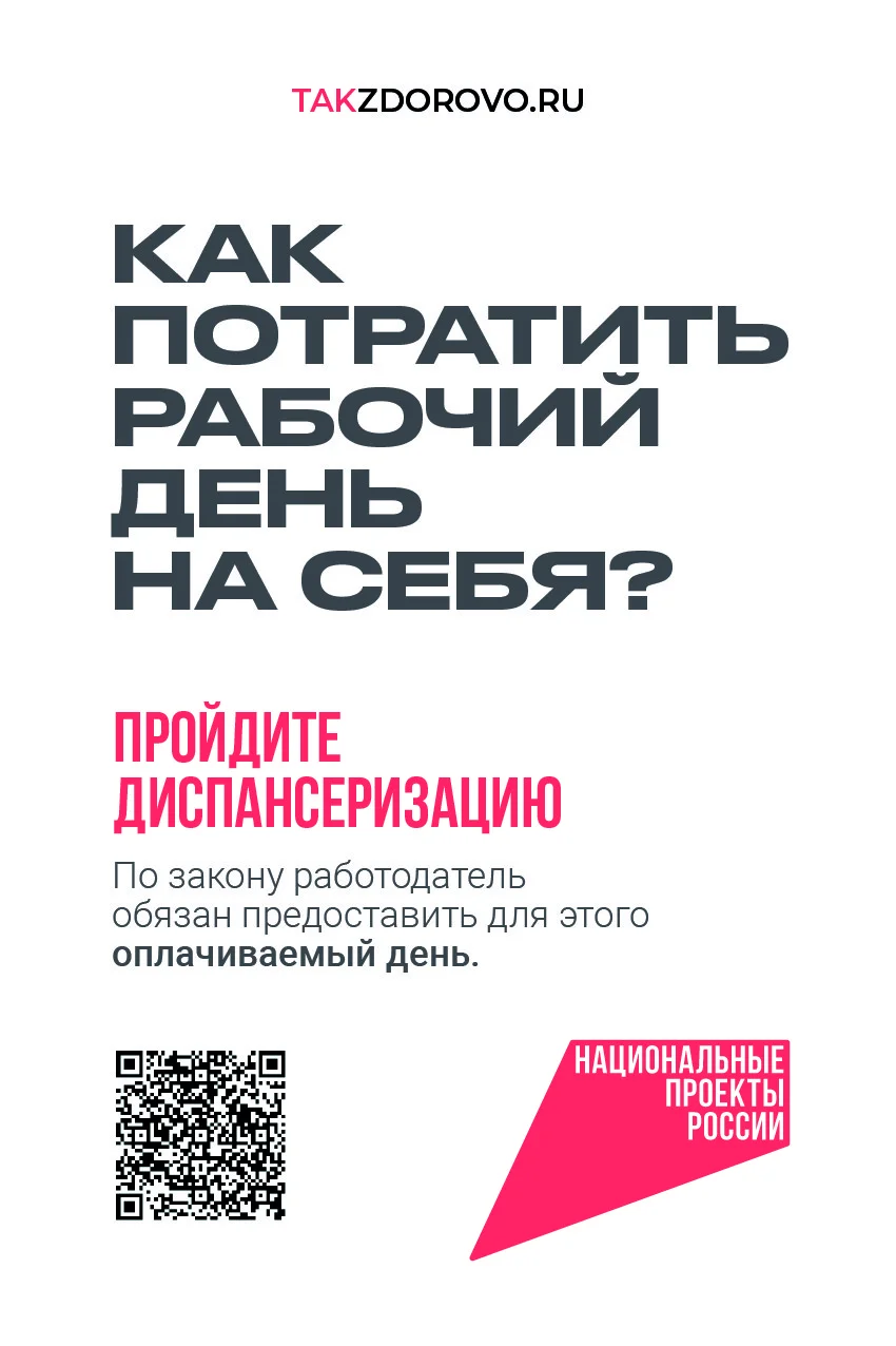 Диспансеризация