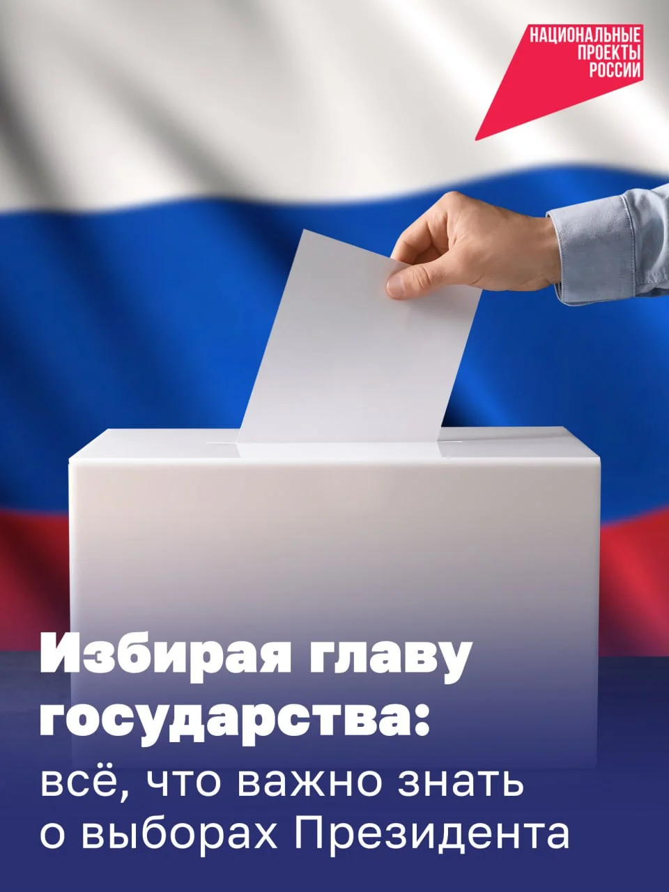 Выборы Президента России состоятся уже на этой неделе! 