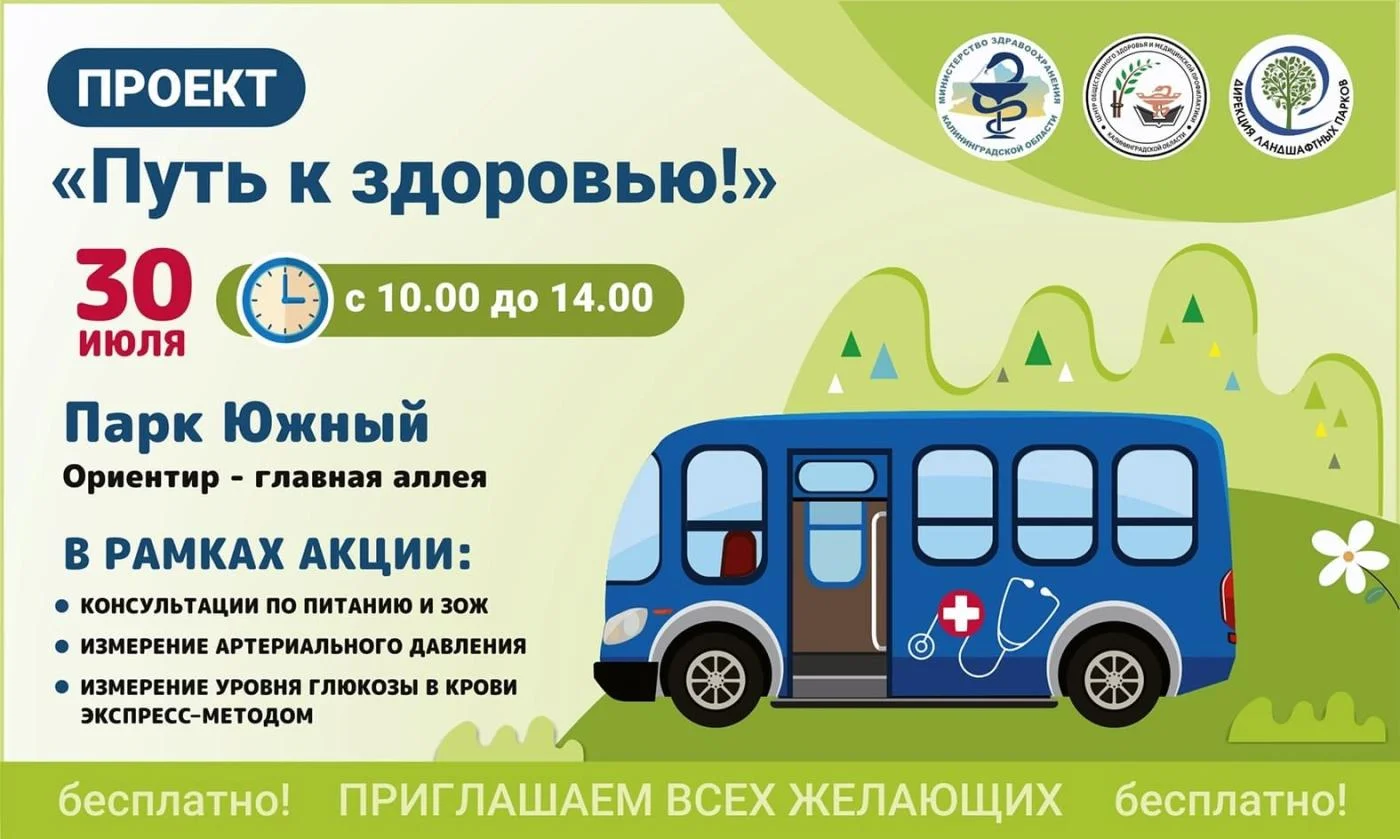 Путь к здоровью - 30 июля