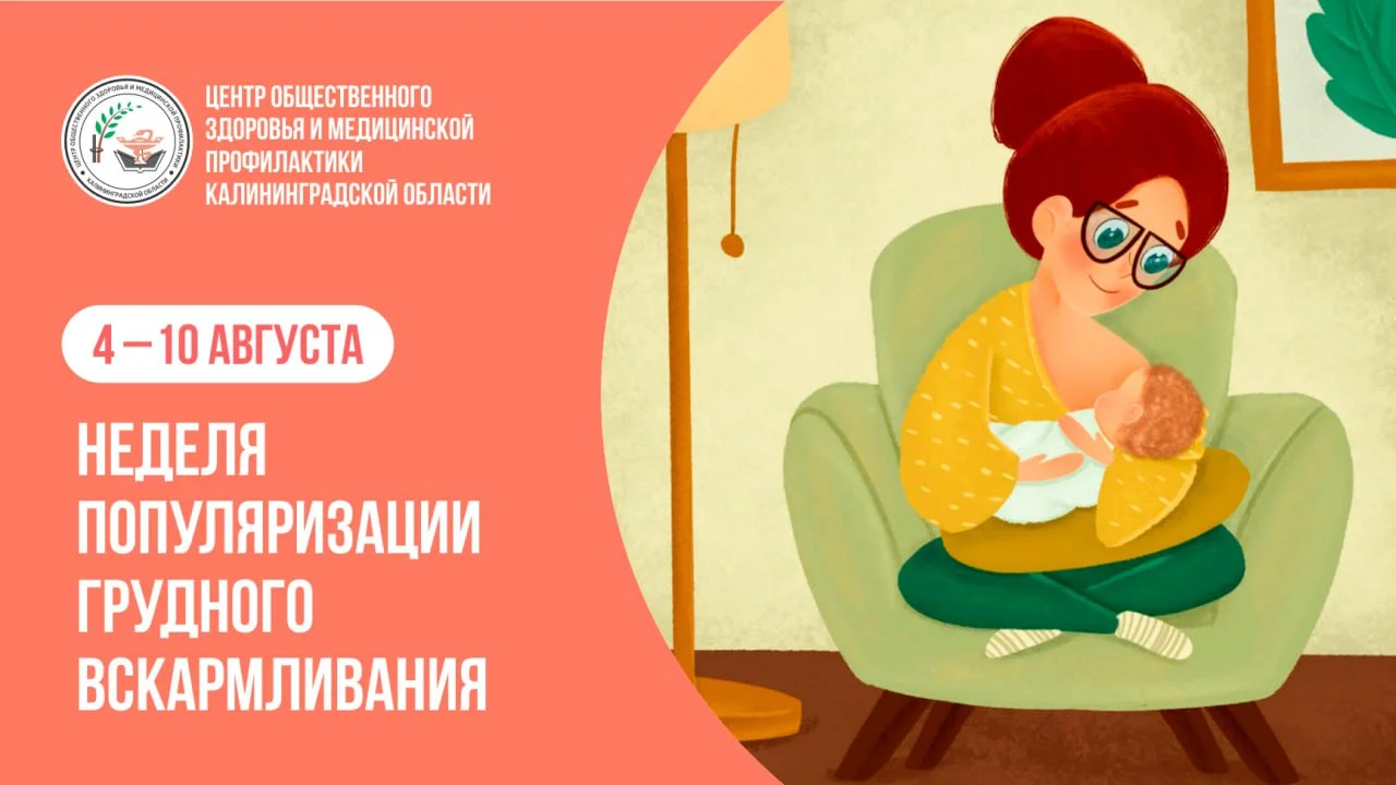 Неделя грудного вскармливания