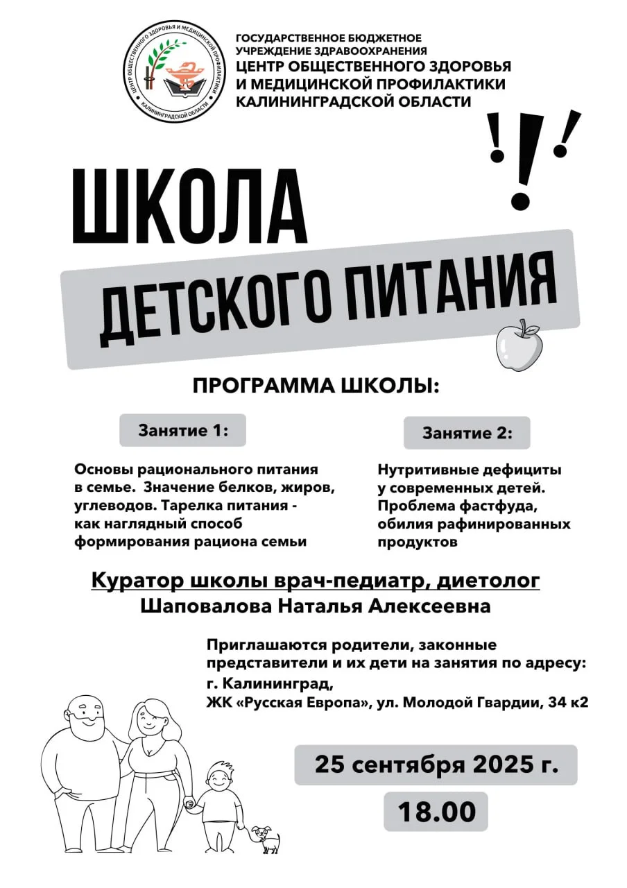 Школа детского питания