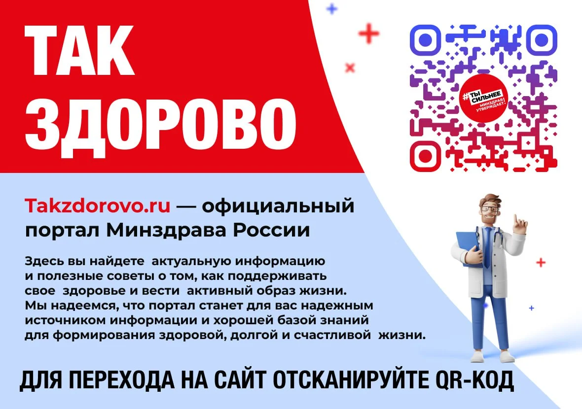 https://www.takzdorovo.ru/ - Центр медицинской профилактики и реабилитации  Калининградской области